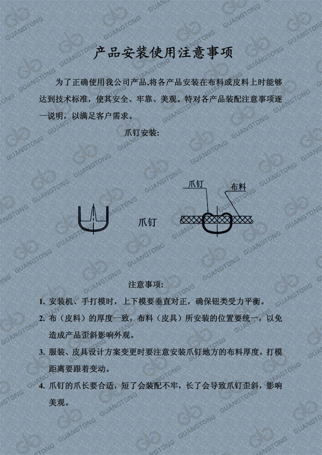 爪釘裝(zhuāng)釘方(fāng)法(fǎ)