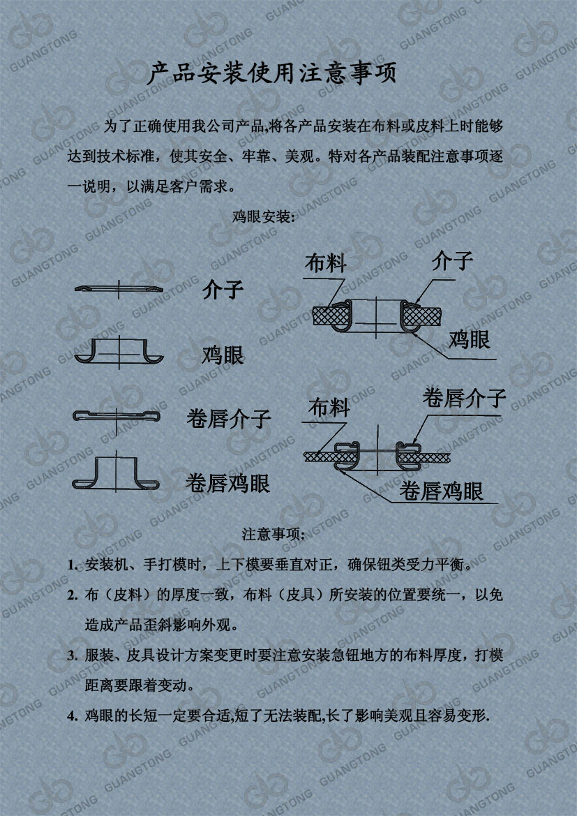 雞眼(yǎn)裝(zhuāng)釘方(fāng)法(fǎ)