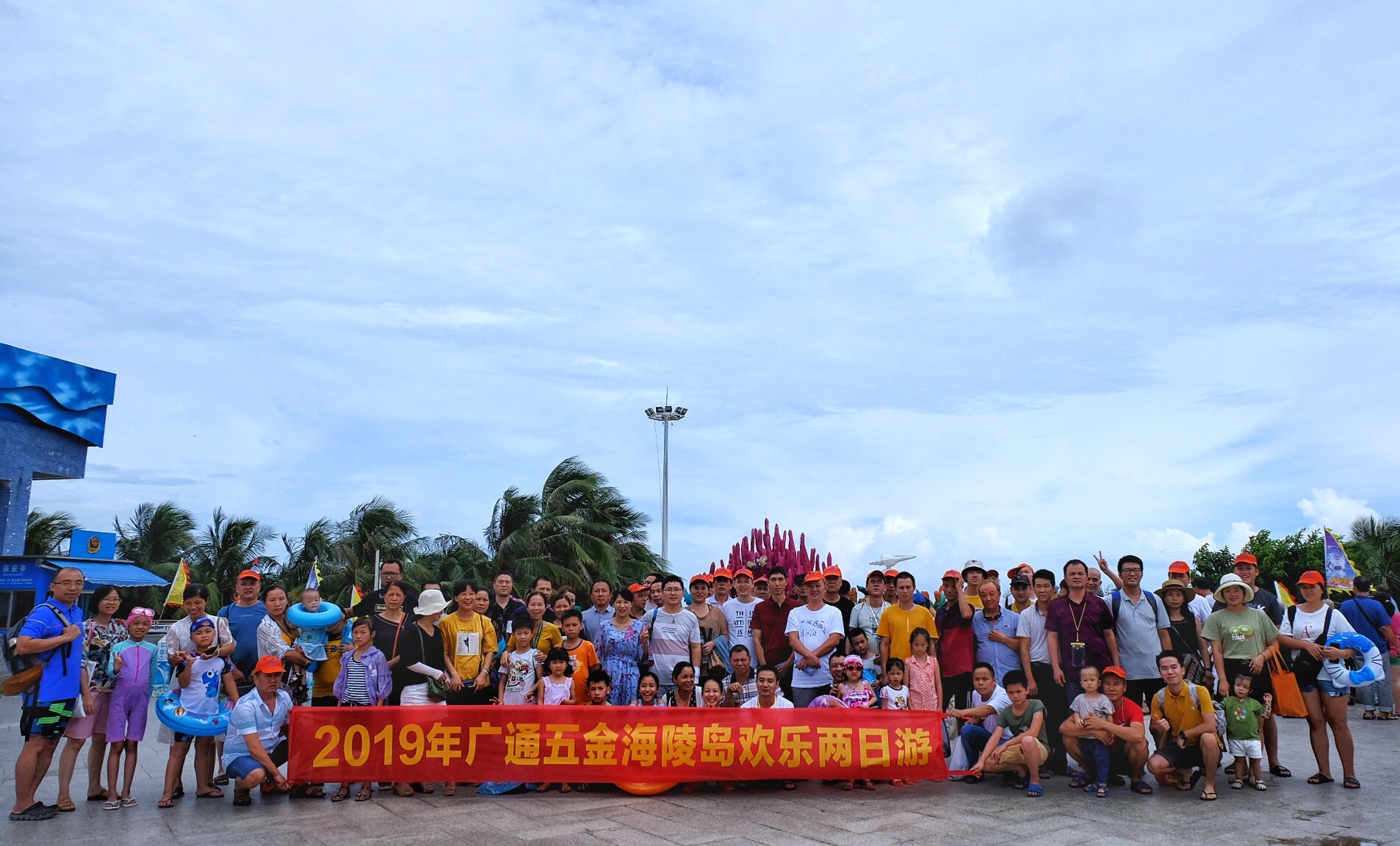 2019年(nián)廣(guǎng)通五(wǔ)金生(shēng)產(chǎn)部陽江(jiāng)海(hǎi)陵島(dǎo)遊(yóu)
